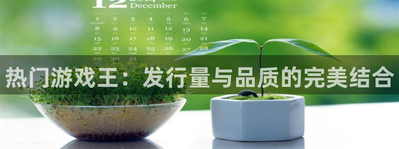 pp电子官网的奇趣腾讯是真的吗：热门游戏王：发行量与品质的完美结合